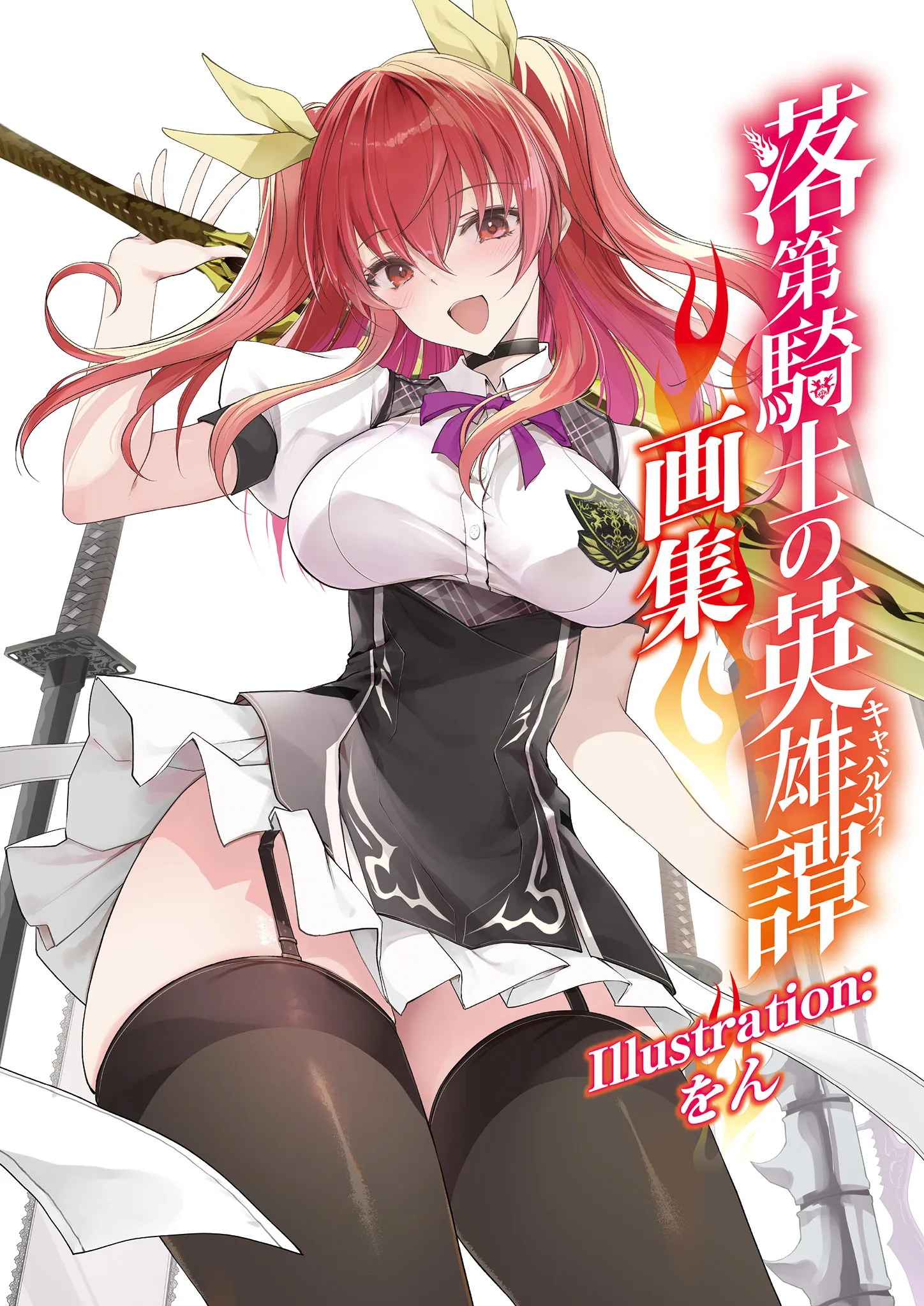 เจ้าหญิงสีชาดกับอัศวินดาบไร้เทียมทาน Artbook